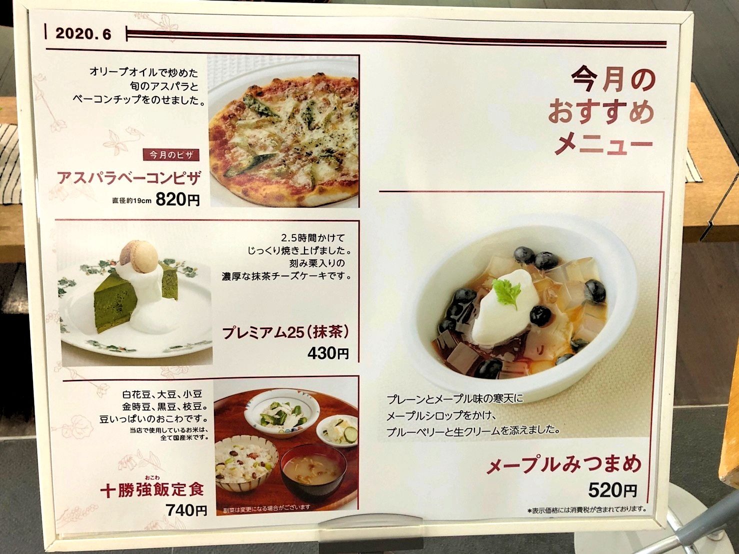 札幌 六花亭喫茶室で6月のピザをいただく よくばりたびこの旅ノート